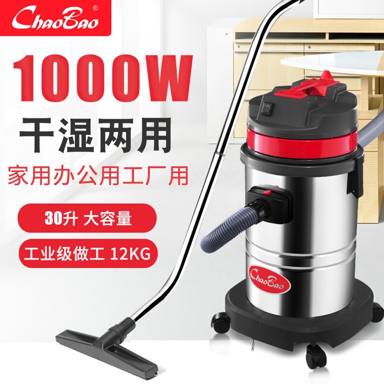 超宝真空吸尘器CB30吸尘吸水机1000W干湿两用工业吸尘器保洁用30L
