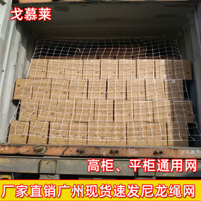 集装箱防护网 尼龙白色绳网封车门网 货物防坠安全网广州现货直供