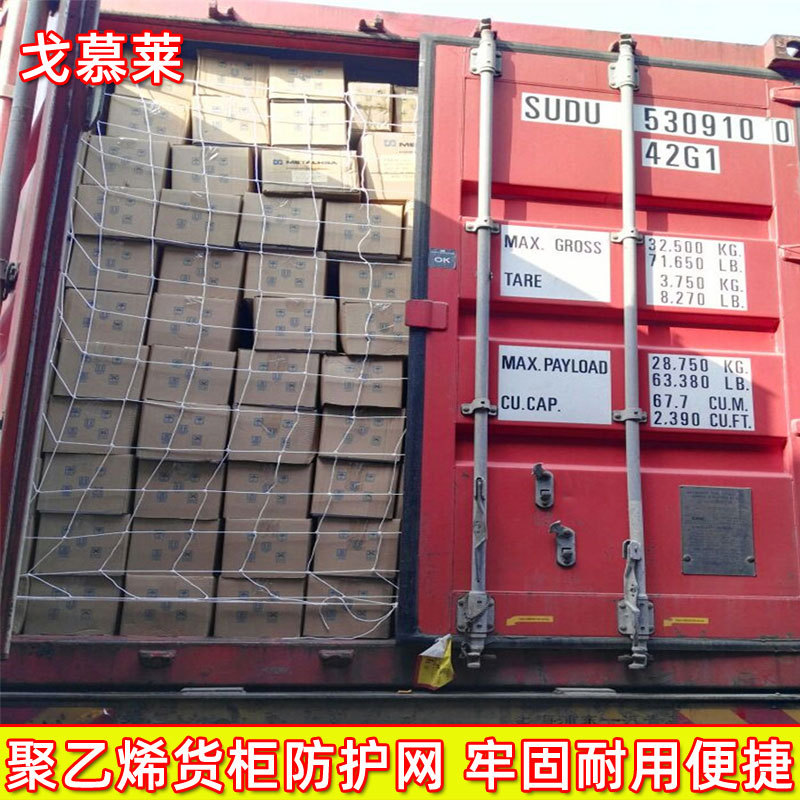 集装箱网货柜网 装柜挂网 20尺货柜网兜 涤纶弹丝安全绳网