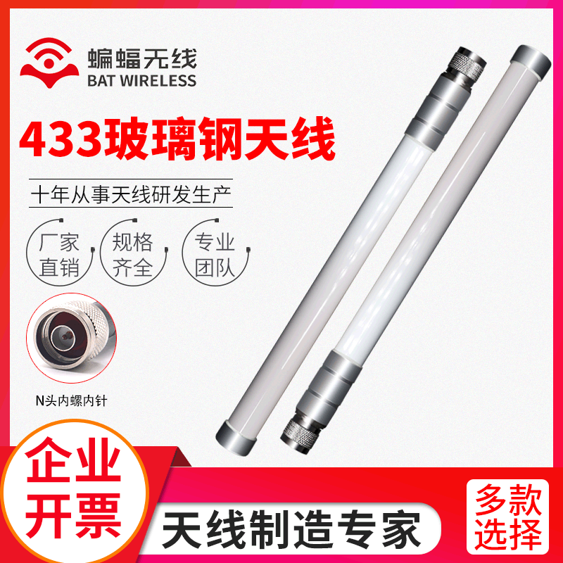 工厂供应全向网卡模块外置防水玻璃钢天线 物联网户外基站433天线