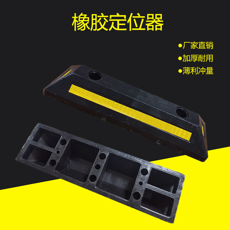 橡胶定位器车库限位器定位器汽车倒车止退器挡车器 WHEEL STOPPER
