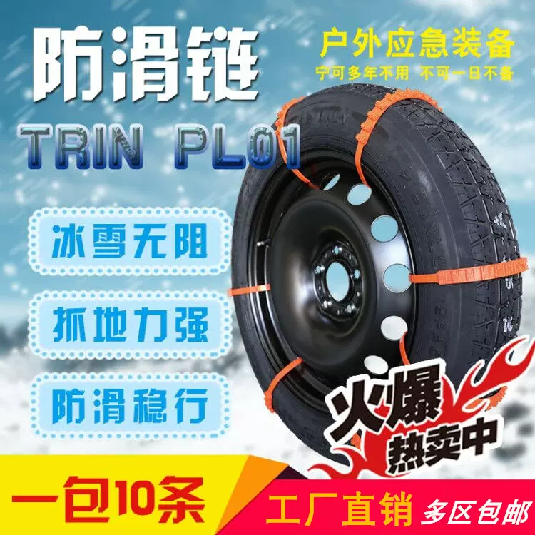 汽车防滑链 雪地脱困 泥地脱困  使用方便快捷 爆款轮胎防滑扎带
