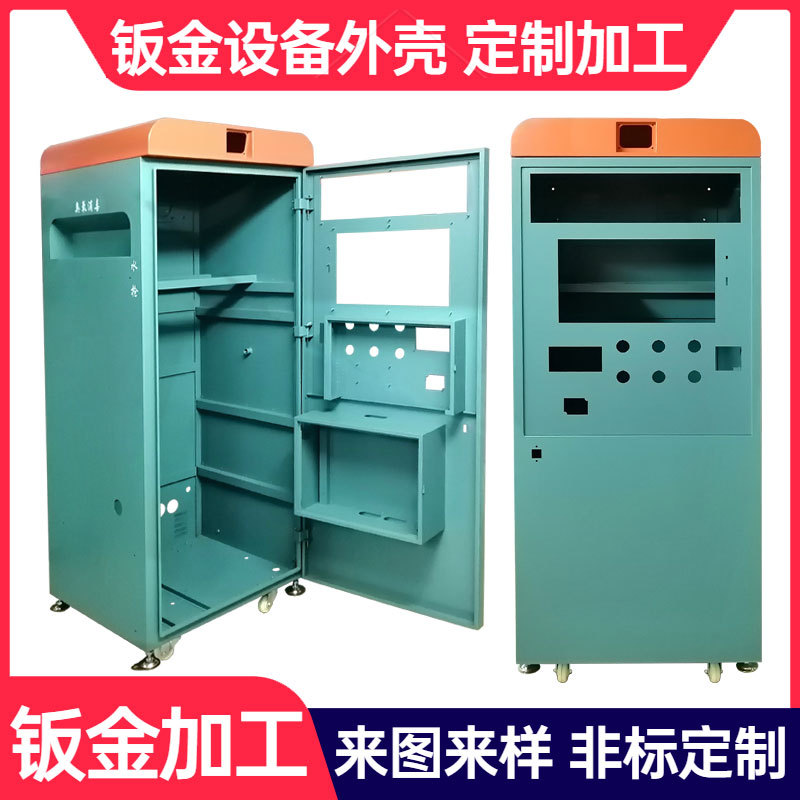 自助洗车机外壳钣金洗车机机柜无人售货机壳贩卖售水机柜娃娃机箱