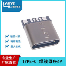 �S��ֱ�I ���׺���ʽTYPE-C���wĸ�� L10.0mm 6P�����USB�B����