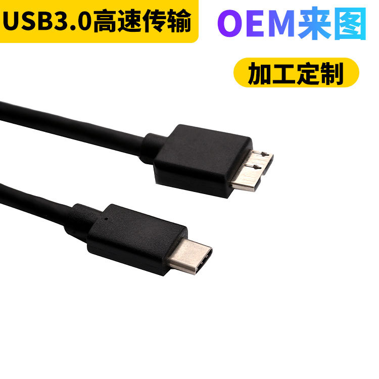 type-c移动硬盘线type-c转microB移动硬盘盒USB3.1数据线TYPE-C线