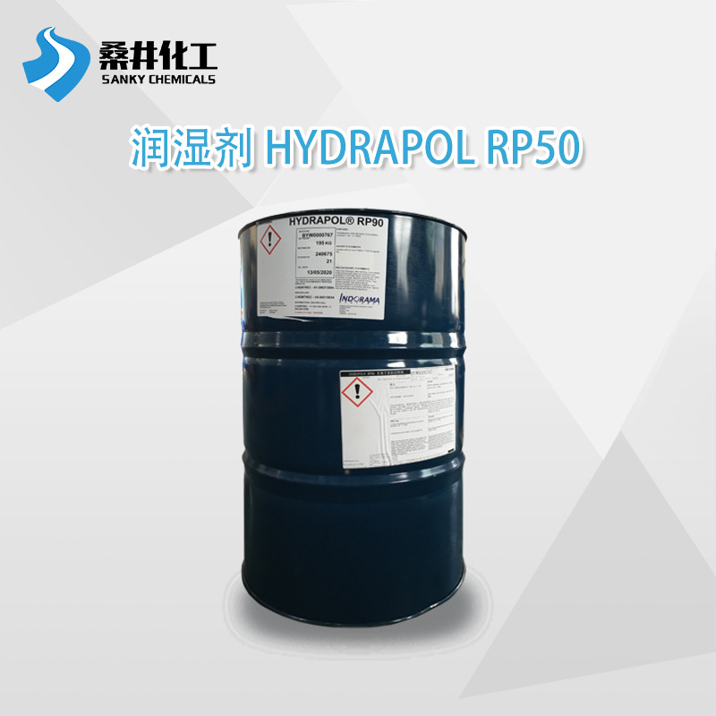 【样品】亨斯迈HYDRAPOL RP50工业乳化清洗现货