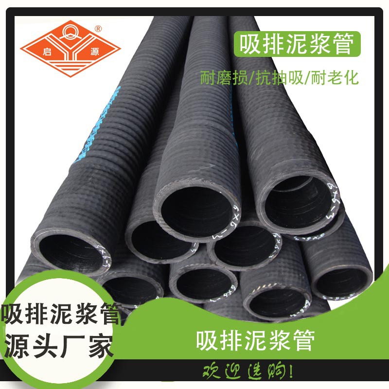 厂家供应 耐磨损 耐老化 抗高压 管体坚固弹性好吸排泥浆胶管