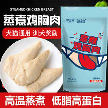 现货批发宠物零食水煮鸡小胸40g 猫零食猫狗零食猫粮蒸煮鸡胸肉