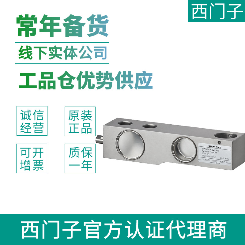 西门子Siwarex WL 230 称重传感器  7MH5107-3PD00