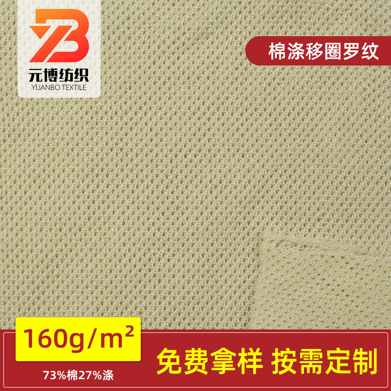 厂家供应棉涤移圈罗纹160g双面提花婴幼儿童上衣针织面料