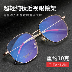 Bai Shi Fen T8821 Mixed Batch Pure Titanium Full-Rim Retro Polygon Frame Glasses - Celebrity Style Myopia Glasses