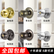 门锁家用通用型球形锁室内卧室卫生间锁具房门球型不锈钢圆形球锁