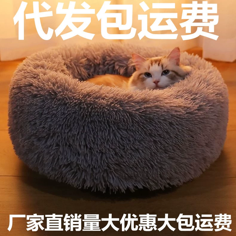 Фабрика прямая Амазонка домашнее животное гнездо утолщенный круглый плюшевый питомник кошачье гнездо осенне-зимний теплый кошачий матрас