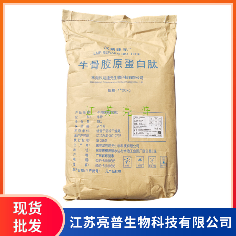 牛骨胶原蛋白肽 食品级小分子肽 现货供应 骨胶原蛋白肽