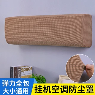 针织弹力摇粒绒挂机罩家用室内1.5P酒店防尘纯色挂式空调罩现货