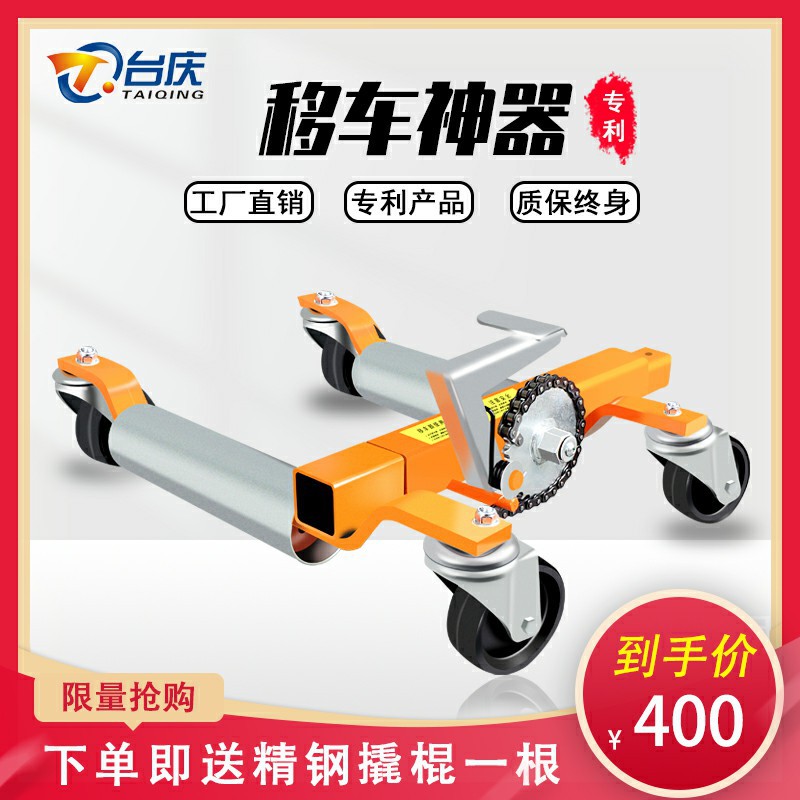 台庆挪车器小区移车器汽车移车神器物业拖车器挪车器汽车起重工具