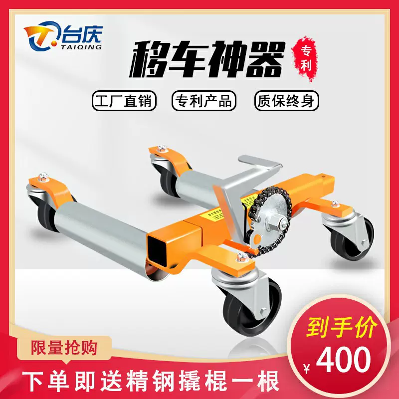 台庆挪车器小区移车器汽车移车神器物业拖车器挪车器汽车起重工具