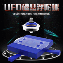 磁悬浮飞碟陀螺磁性玩具儿童益智玩具文教创意礼品