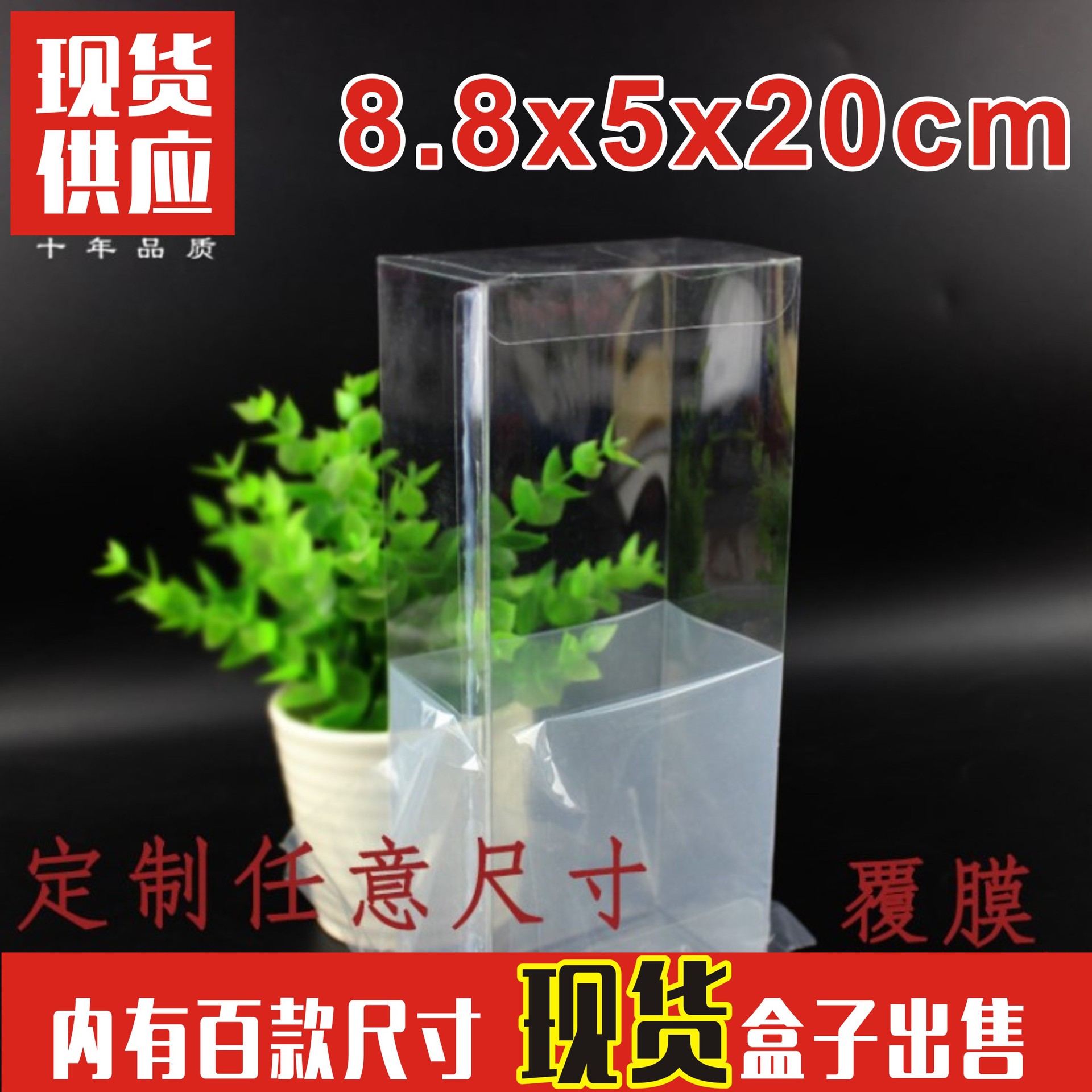 现货PVC包装 8.8x5x20cm 透明盒带保护膜 带膜pvc现货盒 透明包装