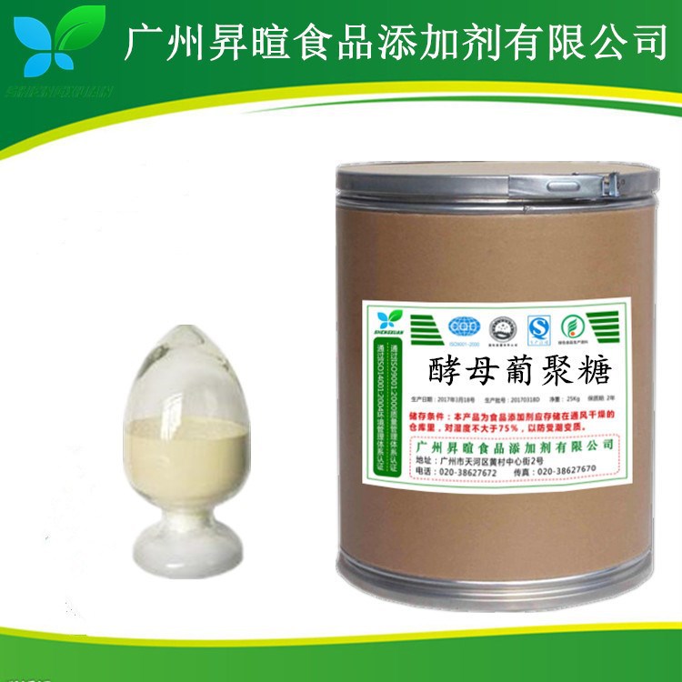 现货供应 食品级 酵母葡聚糖  欢迎订购