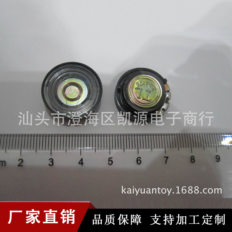 现货供应外磁21MM非纸质振膜喇叭 塑胶电子发声玩具扬声器批发