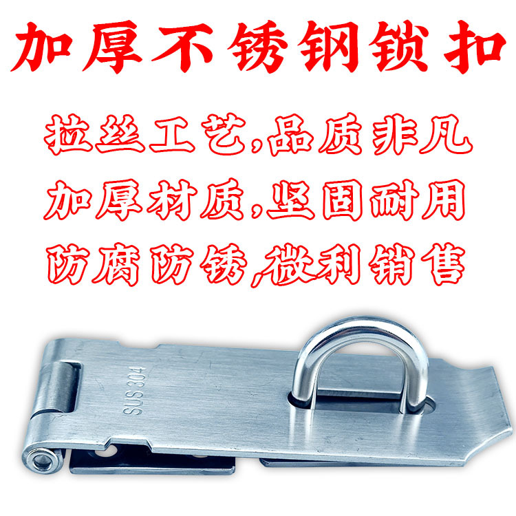 加厚304不锈钢锁扣搭扣老式门鼻子木门锁牌门扣门锁箱扣防盗挂扣