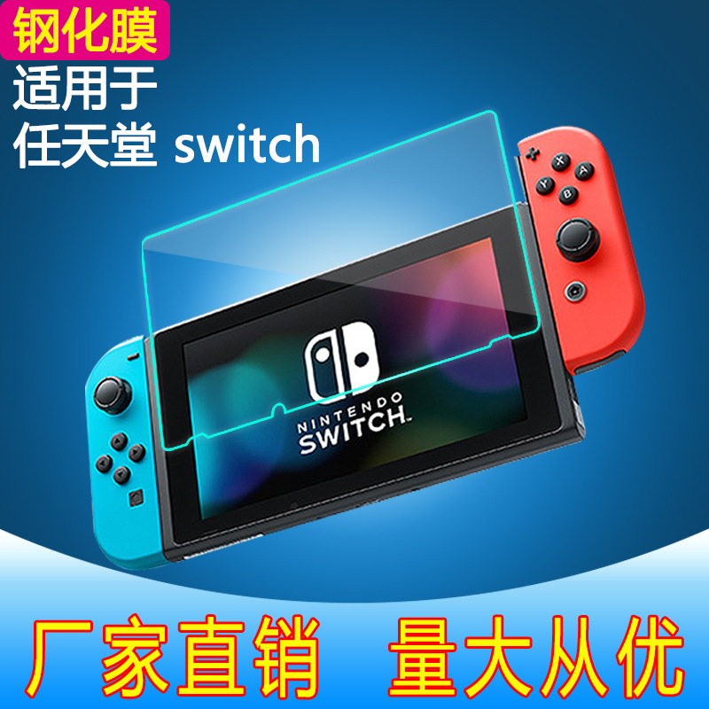 Switch oled钢化膜贴膜 任天堂Nintendo Switch lite游戏机保护膜