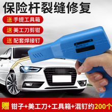 汽车保险杠修复神器塑料补裂痕修补塑料焊接枪维修工具修复机焊钉