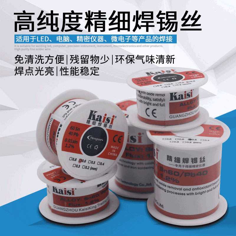 精细焊锡丝金卡思Kaisi有铅锡线 0.3/0.5/0.6MM手机维修焊锡丝