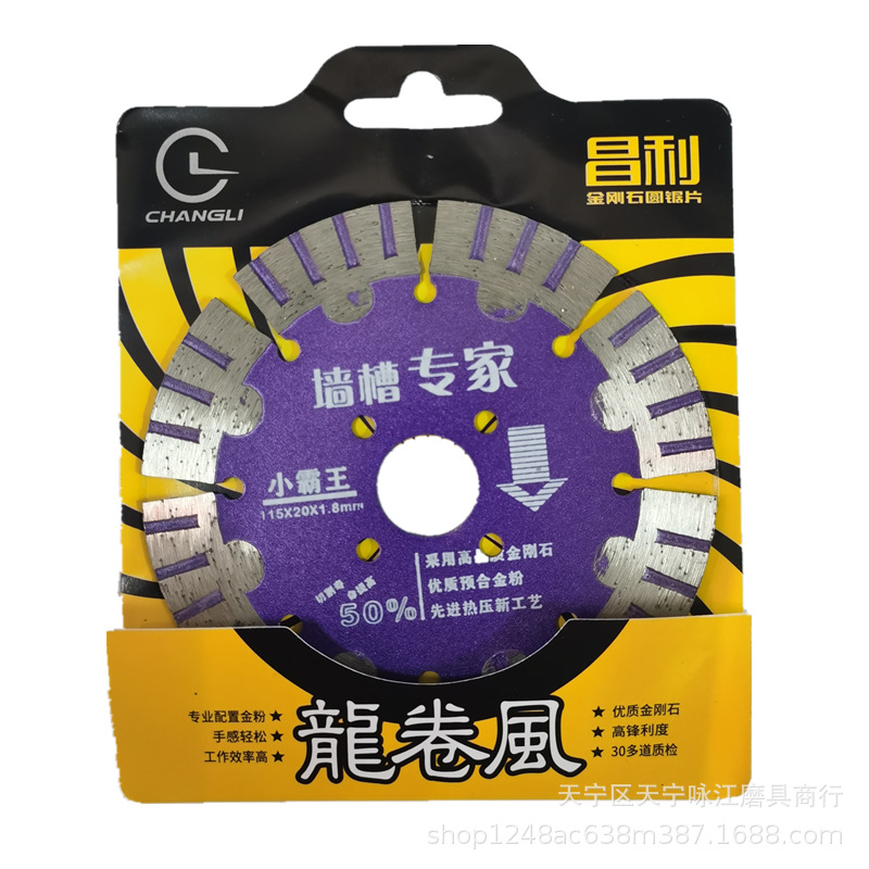 小霸王牌金刚石锯片(墙槽专用） 加宽云石片石材切割片瓷砖锯片