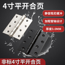 不锈钢非标4寸平开合页黑色金色静音轴承工程配套门窗配件灰合叶