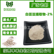 白芸豆提取物2%菜豆素 菜豆/白肾豆提取物 白芸豆粉 厂家热销中