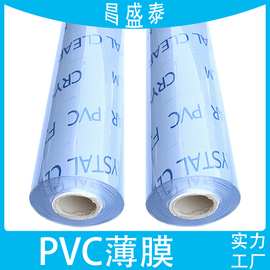 PVC透明磨砂半透明薄膜聚氯乙烯环保吹气耐磨防水包装PVC透明薄膜