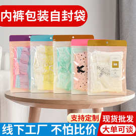 内裤包装袋男士女士单条装自封拉链夹链厂家现货批发内裤专用