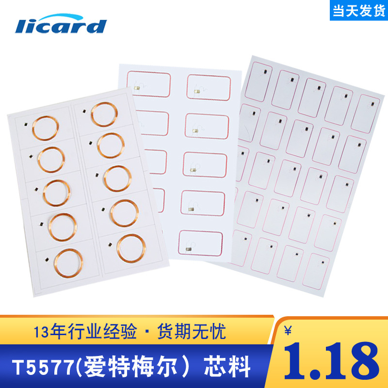 批发ID复制芯料感应T5577拷贝卡可擦写CUID电梯门禁UID中料会员卡