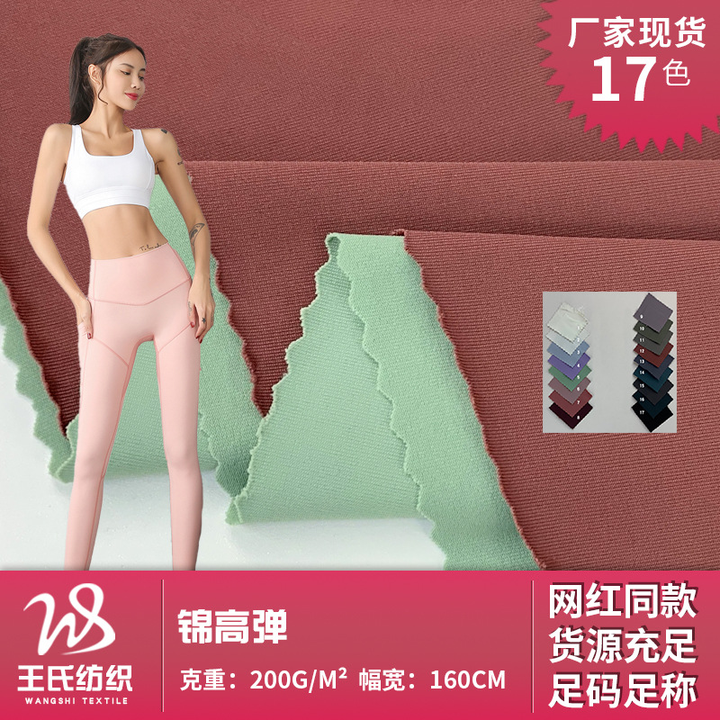 锦高弹 200g加厚芭比裤面料 吸湿亲肤瑜伽服裤运动文胸瑜伽服面料