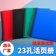 23孔活页夹A4资料册办公学生资料夹乐谱册收纳文件活页本试卷夹