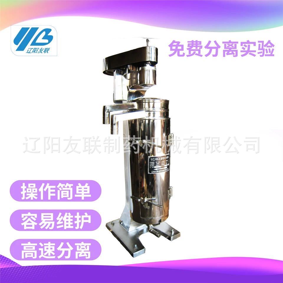 管式离心机GFX-105血液分离机转鼓高速分离发酵液实验室用分离机