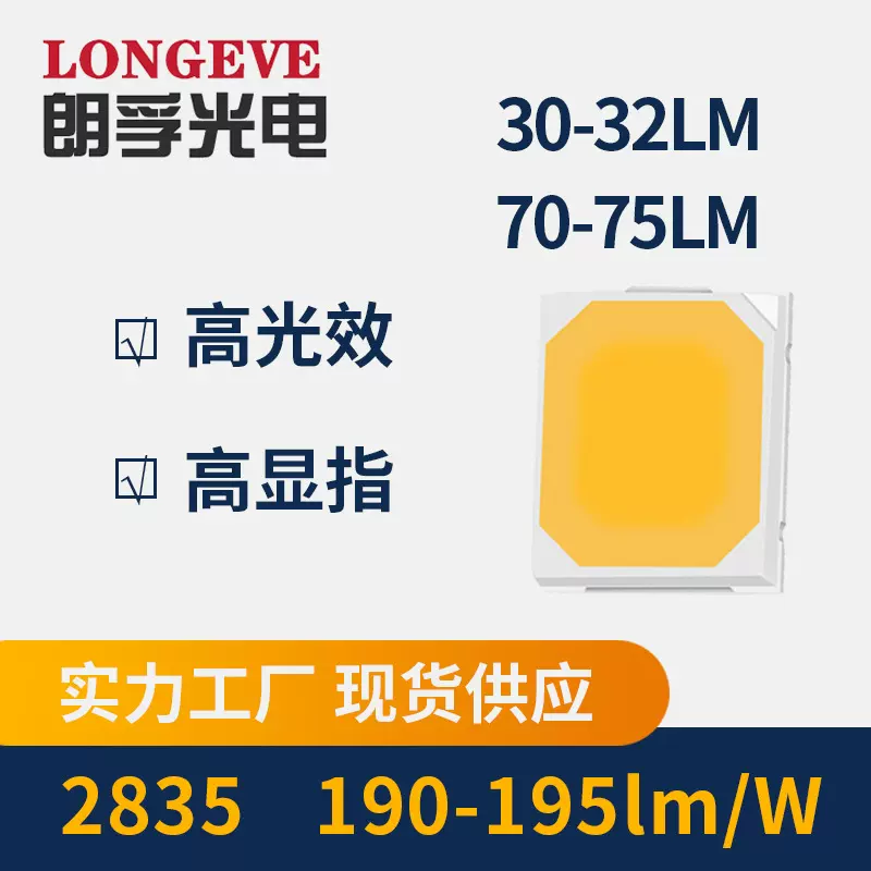 工厂现货贴片led2835高光效灯珠0.2w 白光 高亮led灯珠0.5w  定制