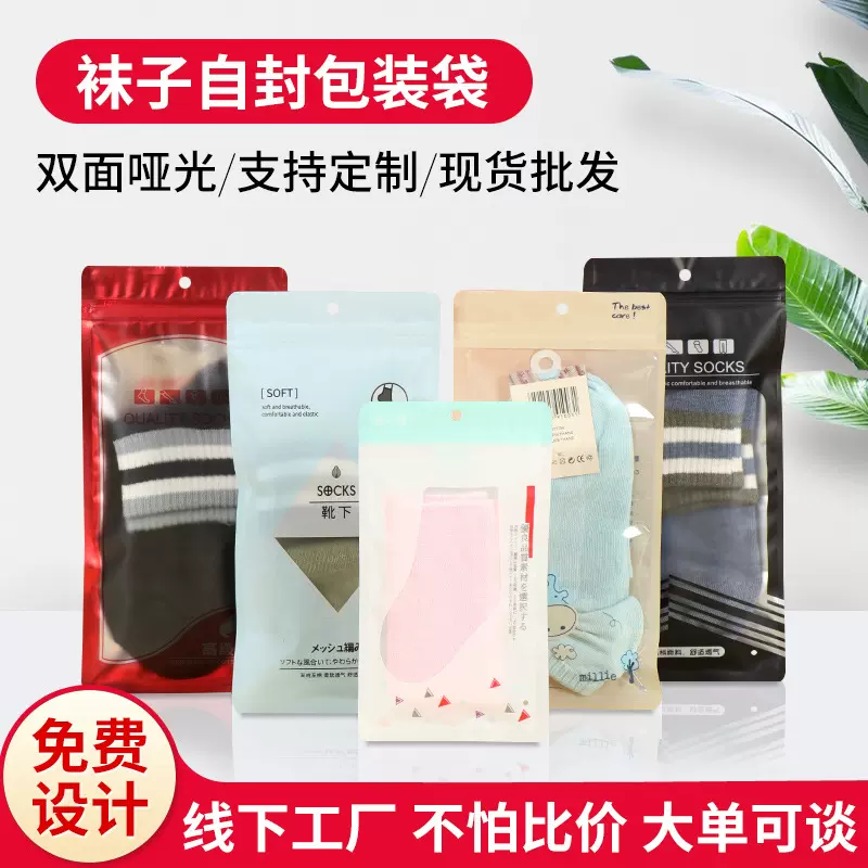 袜子包装袋红色批发塑料自封袋哑光磨砂材质儿童袜包装现货高品质