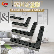 七字沙发脚L型拉丝铝板沙发脚PP塑料一字条形柜脚户外藤椅沙发脚