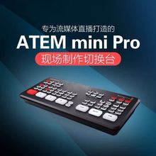 BMD ATEM Mini Pro切换台四路HDMI输入 高清视频 USB编码推流直播