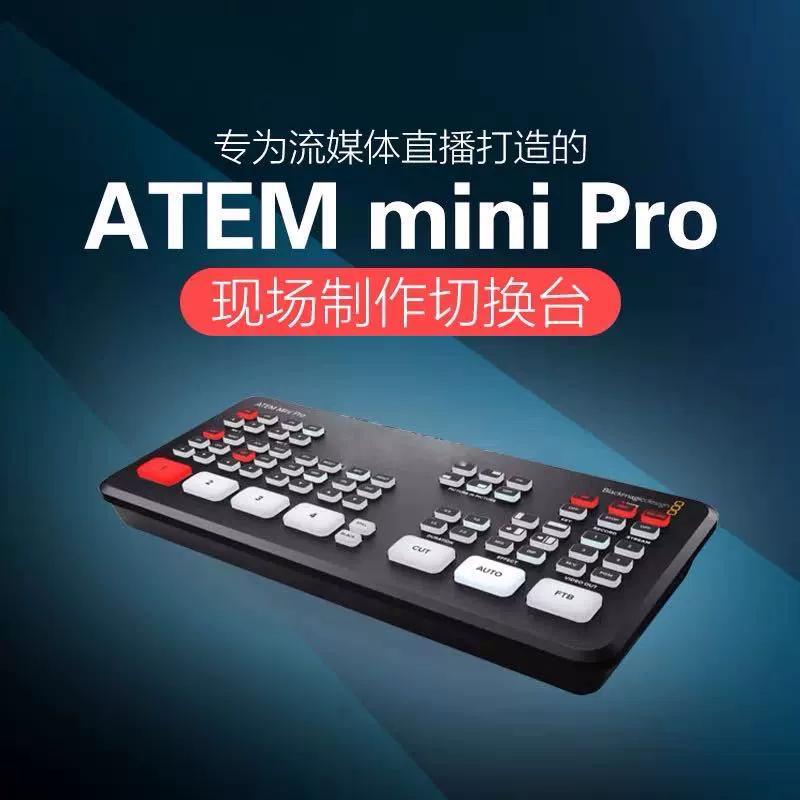 BMD ATEM MINI Pro коммутатор, HDMI вход HD-видео, USB кодирование для прямой трансляции