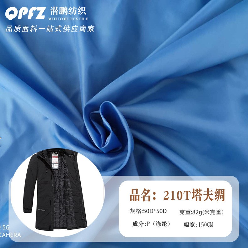 涤塔夫210t塔夫绸韩国里里布雨伞雨衣帐篷围裙底布服装箱包里布