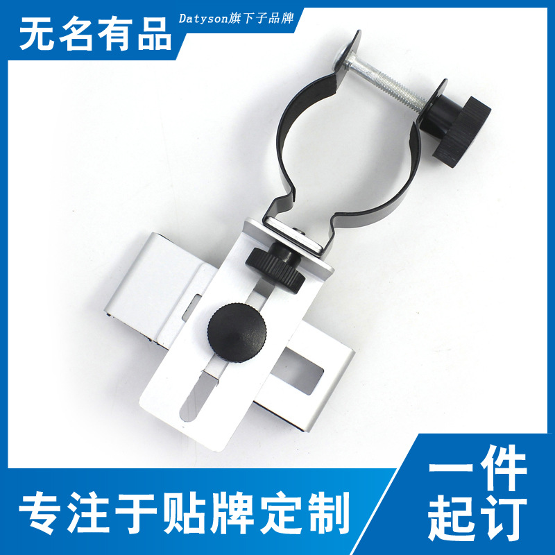 Datyson望远镜连接手机摄影支架5P9991全金属大夹具版