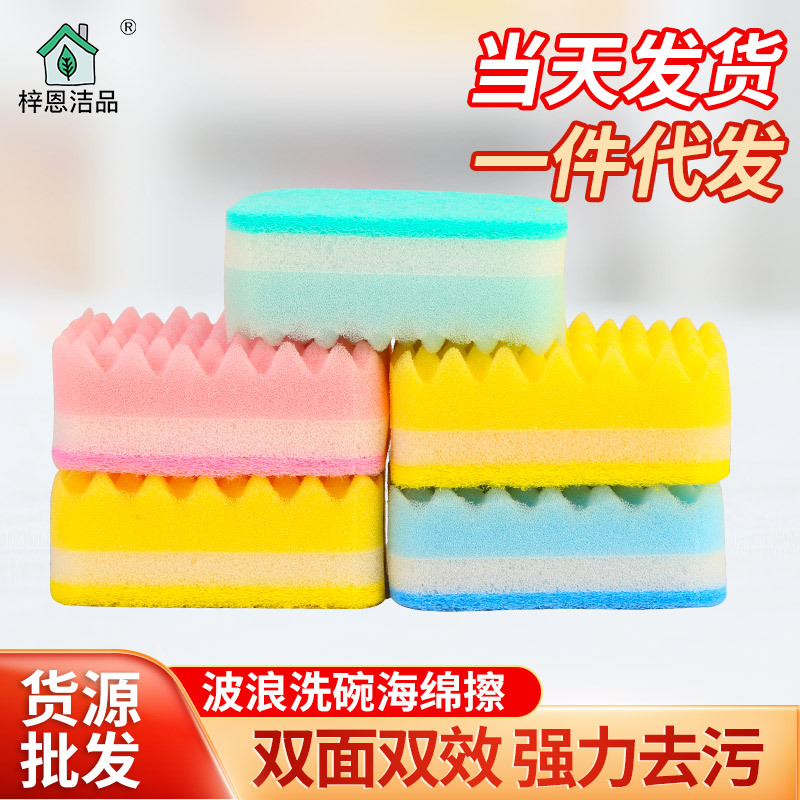 双面洗碗棉波浪洗碗海绵擦百洁布抹布厨房清洁海去油去渍吸水水槽