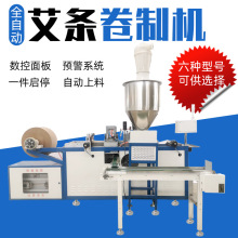 全自动艾条卷制机智能自动化包头机电动卷机多规格艾绒艾条机