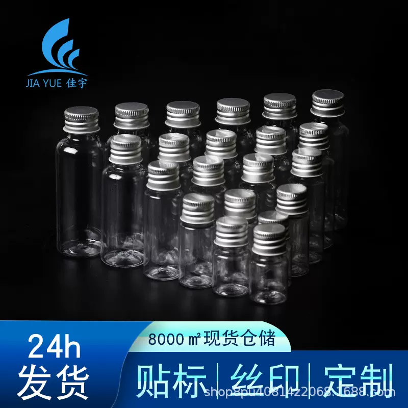 10 20 30 50 100ml毫升铝盖透明塑料瓶乳液分装瓶 带盖密封小瓶子