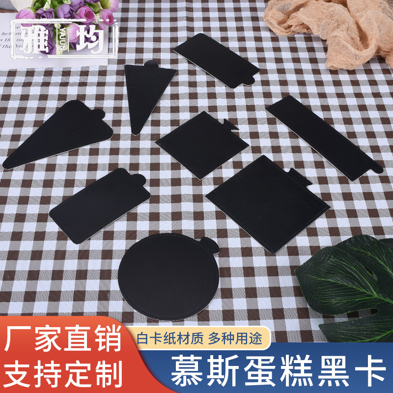 雅均蛋糕底托食品级黑卡蛋糕切块慕斯西点垫片100张/包圆三角长方
