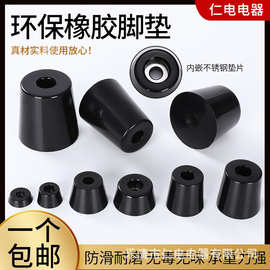 环保橡胶脚垫带垫片桌椅家具仪器黑色锥形增高防滑减震机箱垫脚